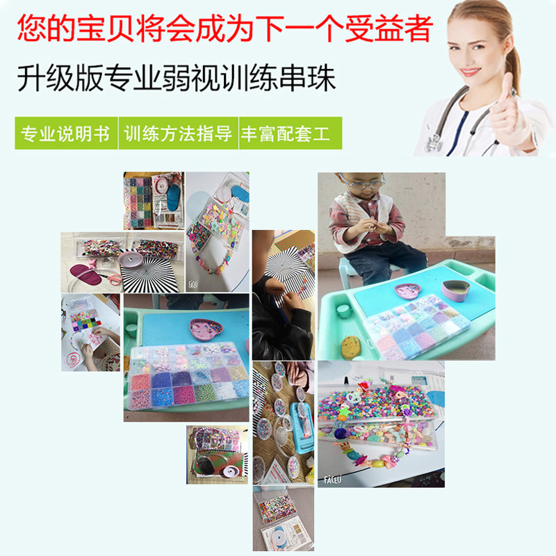Low Vision Training Handmade Beads Small Beads Children Farsighted Astigmatism Fine Motor Skills Training Bead Stringing Needle Vision Correction