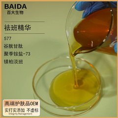 美柏精華液半製品原料見本グルタチオン去班亮肌抽出エキスサンプルサンプルサンプルサンプル
