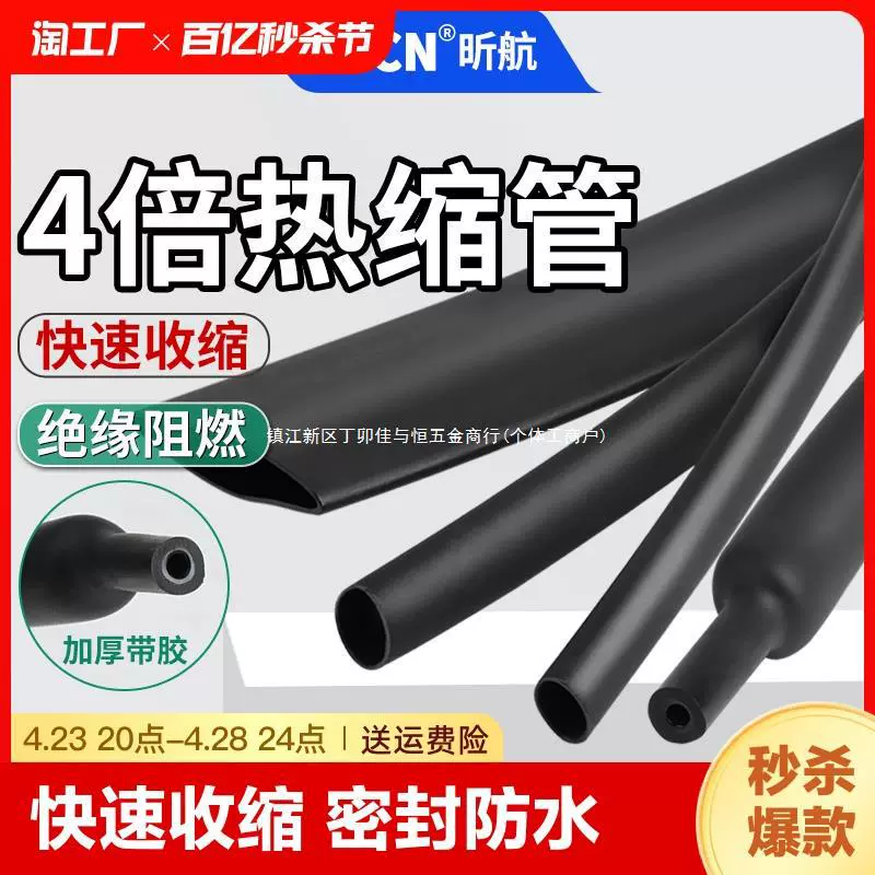 Четырехклееная термоусадочная трубка, термоусадочная трубка с двойными стенками, утолщенная водонепроницаемая изоляционная трубка, защита от горячего расплава для кабеля передачи данных мобильного телефона