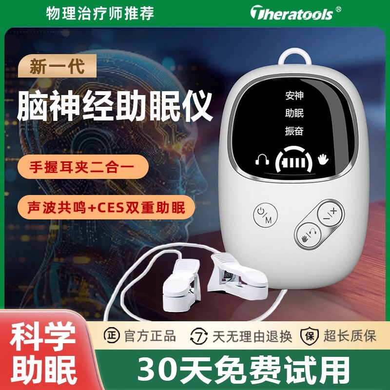 迷走神経電気刺激脳波経頭蓋微電流CES深睡眠計安神低周波パルス|undefined