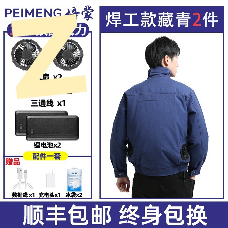 培蒙空调服风扇衣服降温制冷工作服带风扇的衣服男款工人防暑衫夏|undefined