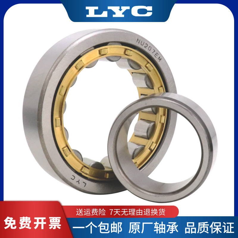 LYC洛阳轴承圆柱滚子NJ NU NUP 2232 2234 2236 2238 EM