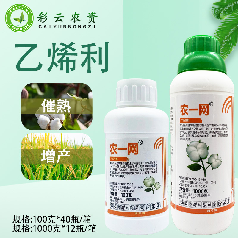 农一网40%乙烯利香蕉水稻催熟棉花核桃脱皮植物生长调节剂1000克