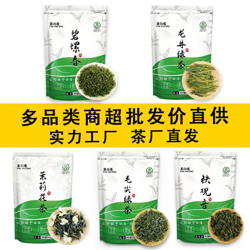 品牌茶叶超市批发新茶绿茶红茶袋装茗茶厂家直发居家自己喝口粮茶