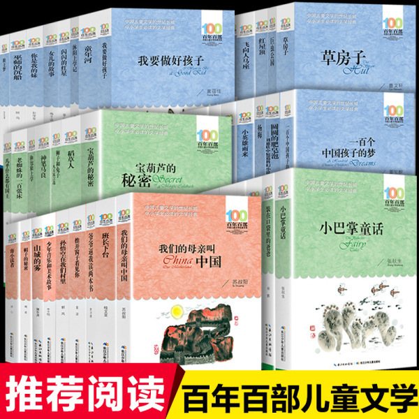 A Century-Old Series of 100 Classic Chinese Children's Literature Books, Recommended by Teachers as Must-Read Extracurricular Reading for Grades 3, 4, 5, and 6 A Century-Old Series of 100 Classic Chinese Children's Literature Books, Recommended by Teachers as Must-Read Extracurricular Reading for Grades 3, 4, 5, and 6