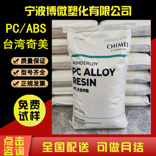 Alloy PC/ABS Taiwan Chimei PC-345 PC-365 PC-385 injection molding grade electronic auto parts