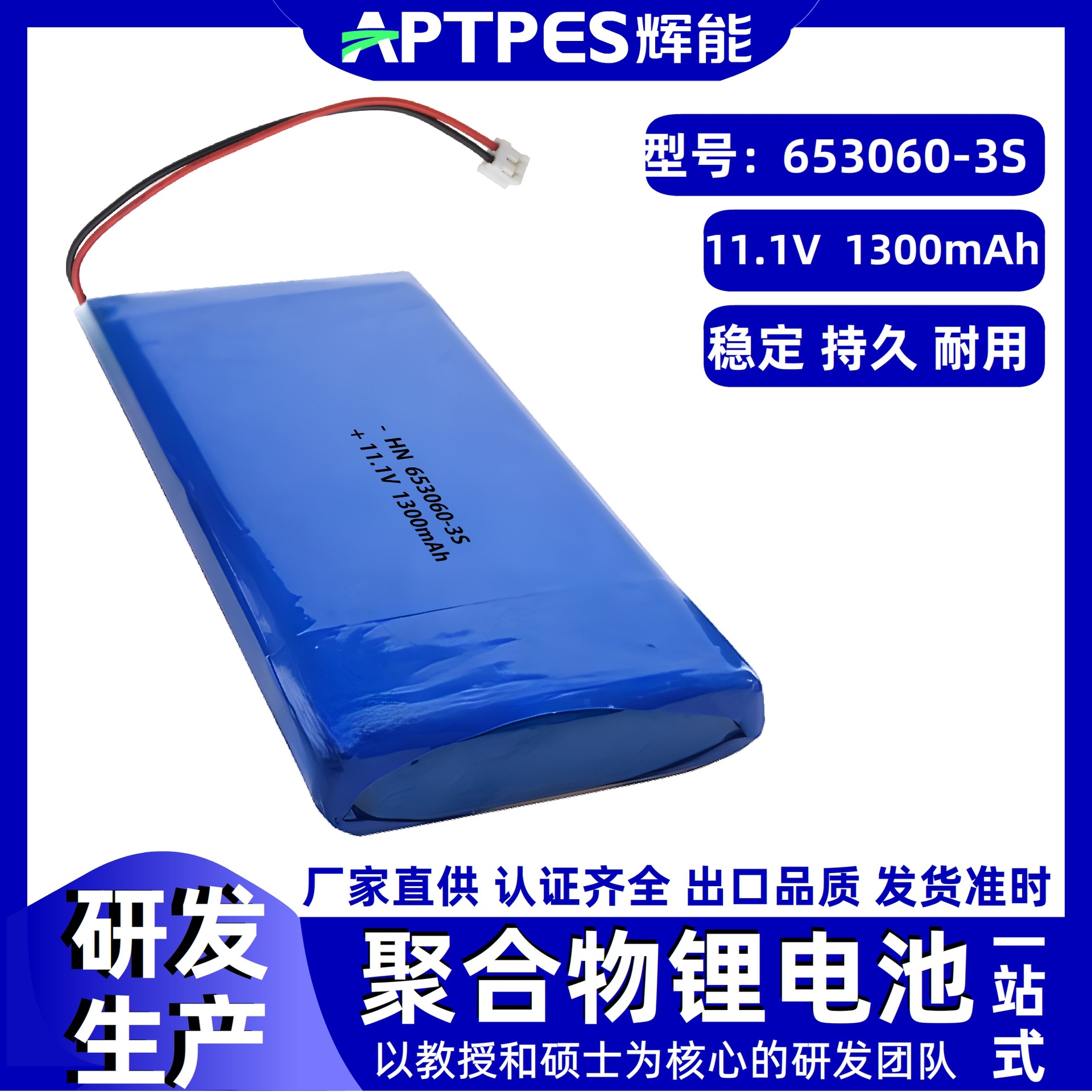 리튬 배터리 11.1 V1300mAh653060-3S Huineng 무선 전자 제품 폴리머 리튬 배터리 팩 공장