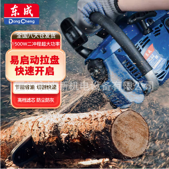 总代理批发东成1500W林业森林汽油锯伐木油锯汽油链锯FF-YD-40