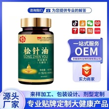 厂家直供现货批发 松针油软胶囊60粒 即食松针油凝胶糖果以油化油
