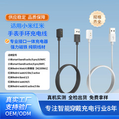 适用小米手环10/9/8pro/6NFC红米watch5/4/3磁吸快充充电线充电器