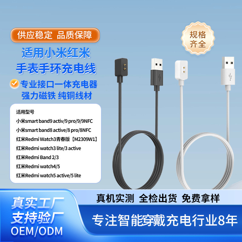 适用小米手环10/9/8pro/6NFC红米watch5/4/3磁吸快充充电线充电器|undefined