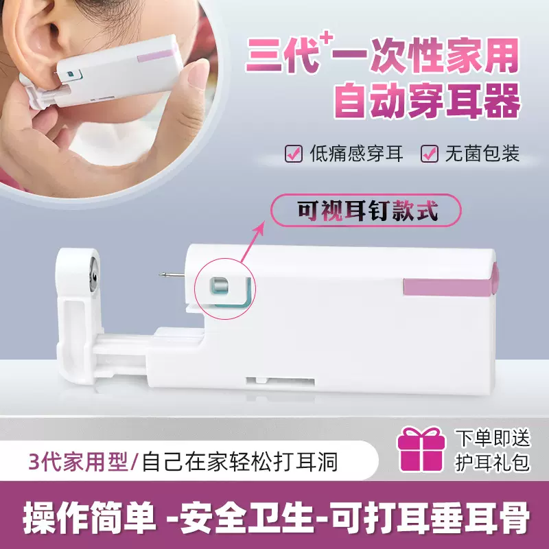 三代一次性穿耳器耳钉枪自动打耳洞机学生打耳枪穿孔器打耳骨抢