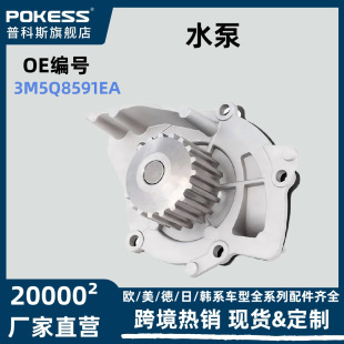 3m5q8591ea �����m���FORD 97��FOCUS ˮ�ò��Ͱ� 3m5q8591f1a