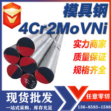 4Cr2MoVNi塑料模具钢 宁波海特批发供应4Cr2MoVNi圆棒钢材 价格优