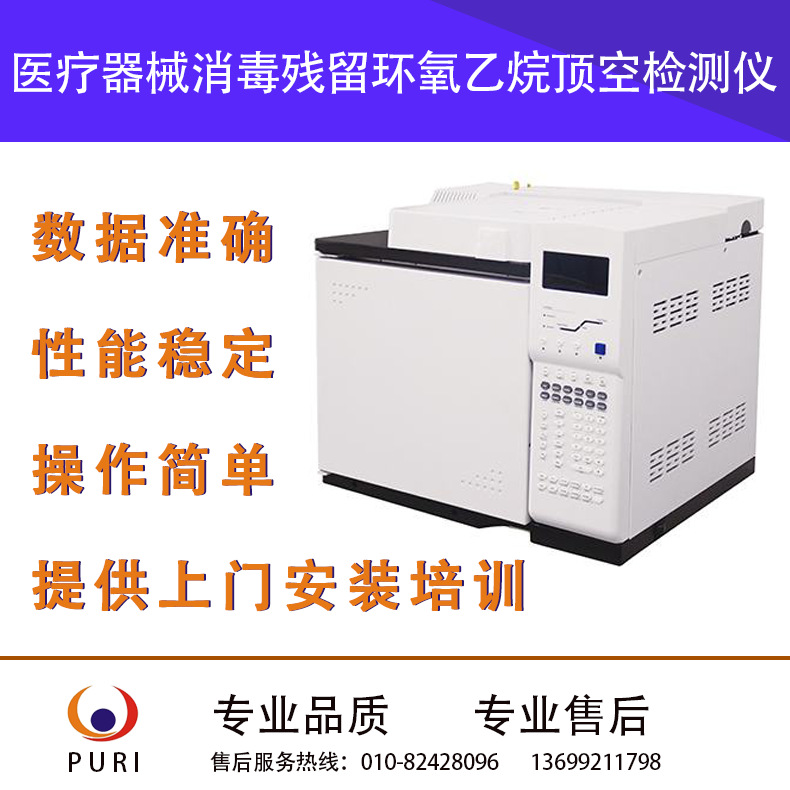 普瑞口罩环氧乙烷气相色谱仪气象色谱分析仪顶空进样器毛细管柱