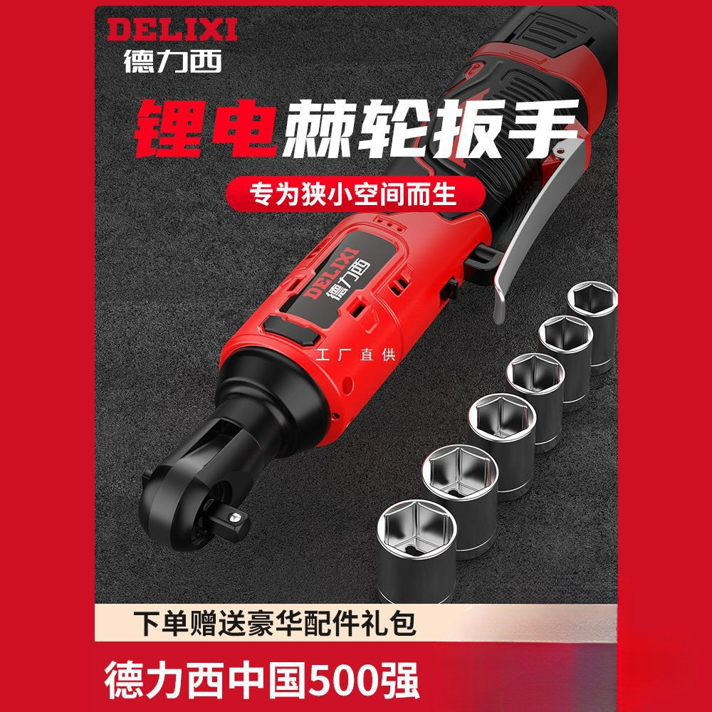 德力西电动棘轮扳手90度直角角向电动充电扳手锂电舞台桁架工具楚
