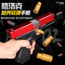 兒童玩具槍格洛克拋殼軟彈槍手動上膛EVA發射軟彈男孩仿真模型槍