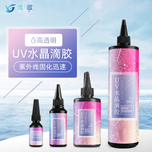 uv水晶滴胶高透明uv树脂硬胶diy手工uv胶跨境专供uv滴胶现货批发-阿里巴巴