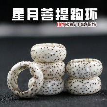 跑环配件星月菩提子9MM跑圈DIY手串佛珠饰品配饰关关难过关关过