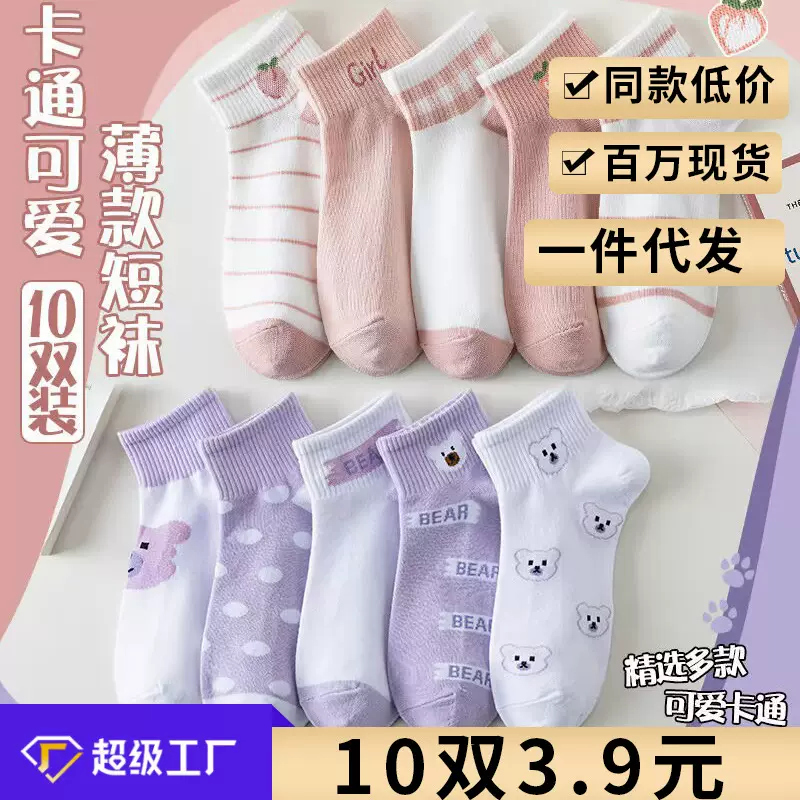 袜子女短袜春夏天棉袜防臭中筒春秋季薄款短袜女生船袜诸暨长袜