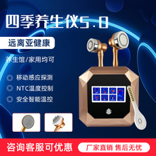 厂家直销四季养生仪能量疏通经络全身护理美容院多功能商用养护仪