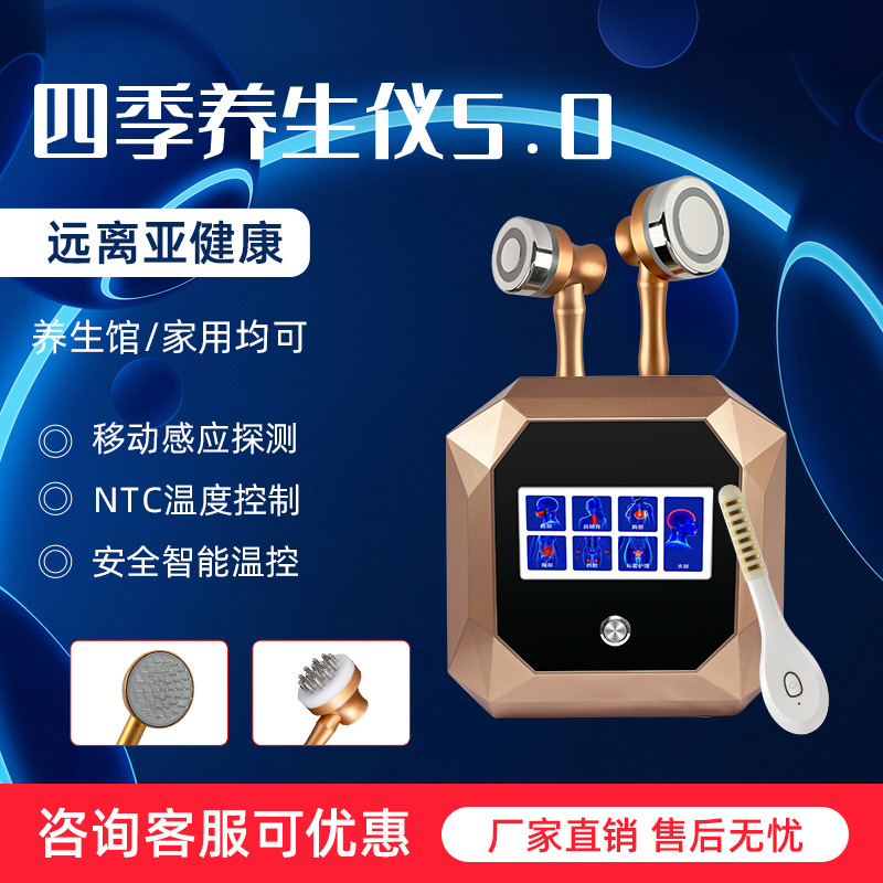 厂家直销四季养生仪能量疏通经络全身护理美容院多功能商用养护仪