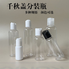 30ml 50ml 60ml 8 0/100/200ミリリットル千秋蓋瓶乳液分注瓶化粧品分注プラスチック