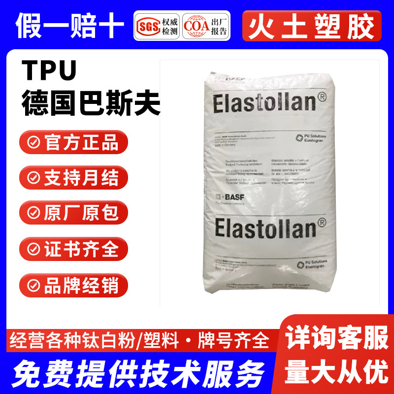 German Basf Tpu 1195A10 High Elasticity High Wear Resistance High Transparency Uv Resistant Anti-Yellowing