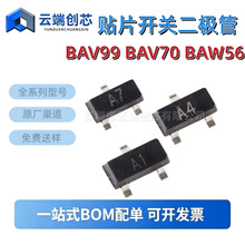 ��Ƭ������ BAV99 BAV70 BAW56 SOT-23 70V/200mA ���ٿ��ض�����