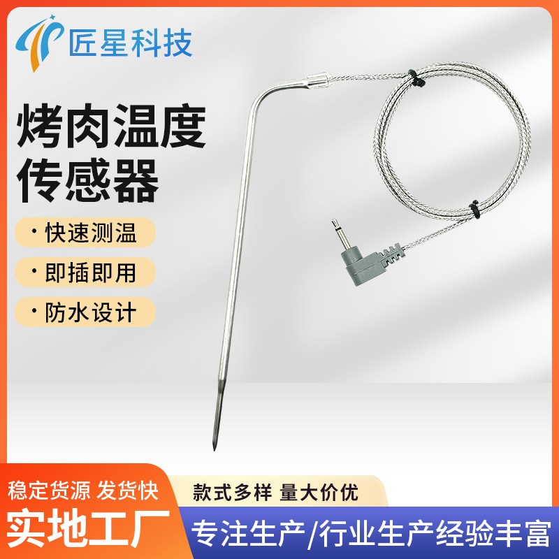 烤肉温度传感器不锈钢线颗粒炉温度探针304不锈钢传感器