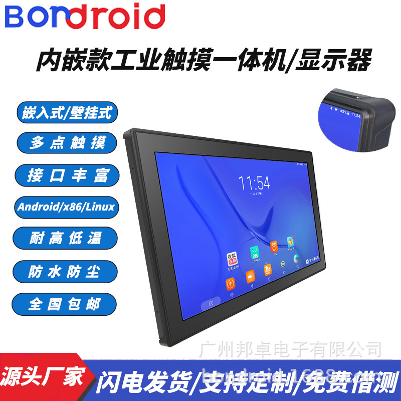 7-43inch Industrial Android Computer Embedded Touch Screen Industrial Control All-In-One Query Billboard Workstation Display