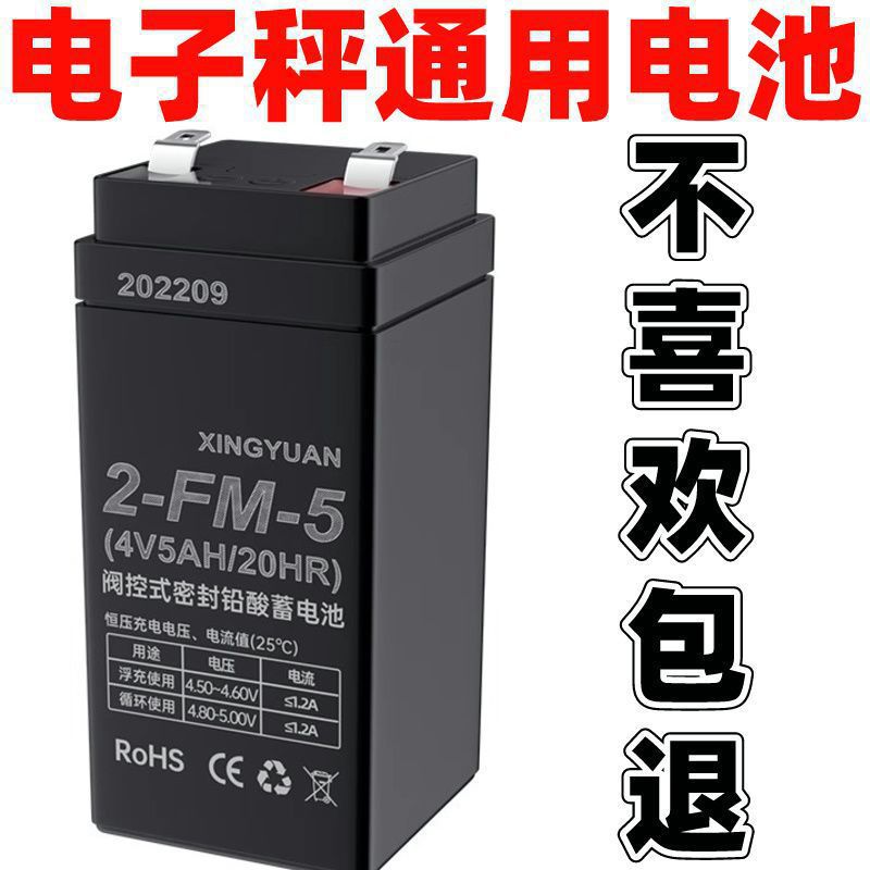 电子秤电池4v4ah5ah电瓶通用家用商用台秤磅秤4伏铅酸免维护电瓶