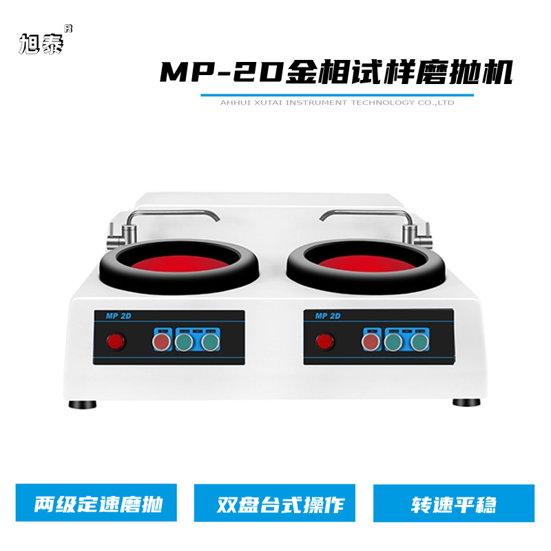 金相磨抛机MP-2D双盘磨抛机  双盘双控