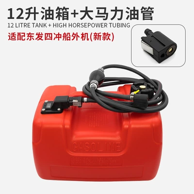 Fuel tank: Thickened Oil Tank TOHATSU External - 12-liter-fuel-tank-high-horsepower-oil-pipe-suitable-for-tohatsus-new-four-stroke-engine