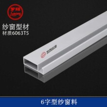 6字型铝合金窗料型材框架推拉平移窗户边框铝材净化铝型材纱窗料