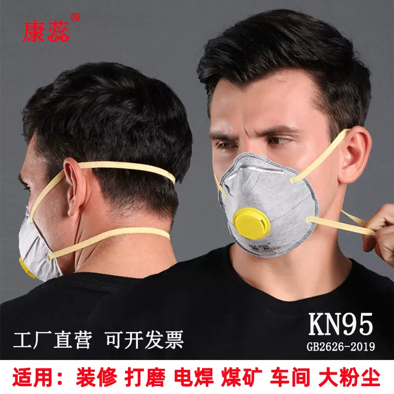 KN95活性炭口罩杯型带呼吸阀防尘工业防护劳保开槽碗型头戴口罩