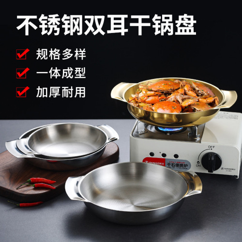 Korean stainless steel deep round plate golden double ear snack plate dessert pasta plate creative baked rice plate small dry pot baking pan