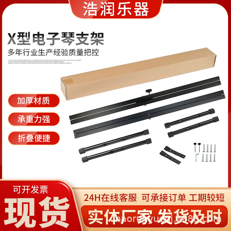 Venta al por mayor X-tipo soporte de órgano electrónico de doble tubo soporte de órgano electrónico desmontaje de elevación ajustable soporte de órgano electrónico accesorios de instrumentos musicales