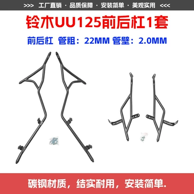 Suitable for Suzuki Uu125 Bumper, Uy125 Scooter Guard Bar, Ue125 Front and Rear Full Surround Protective Bar Modification (Motorcycle bumper) - suzuki-uu125-front-and-rear-bumpers-1-set