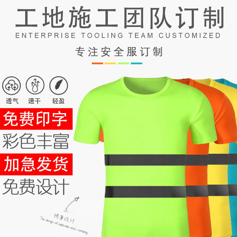 Quick-drying reflective T-shirt men's and women's short-sleeved round neck reflective vest construction safety clothes riding advertising overalls