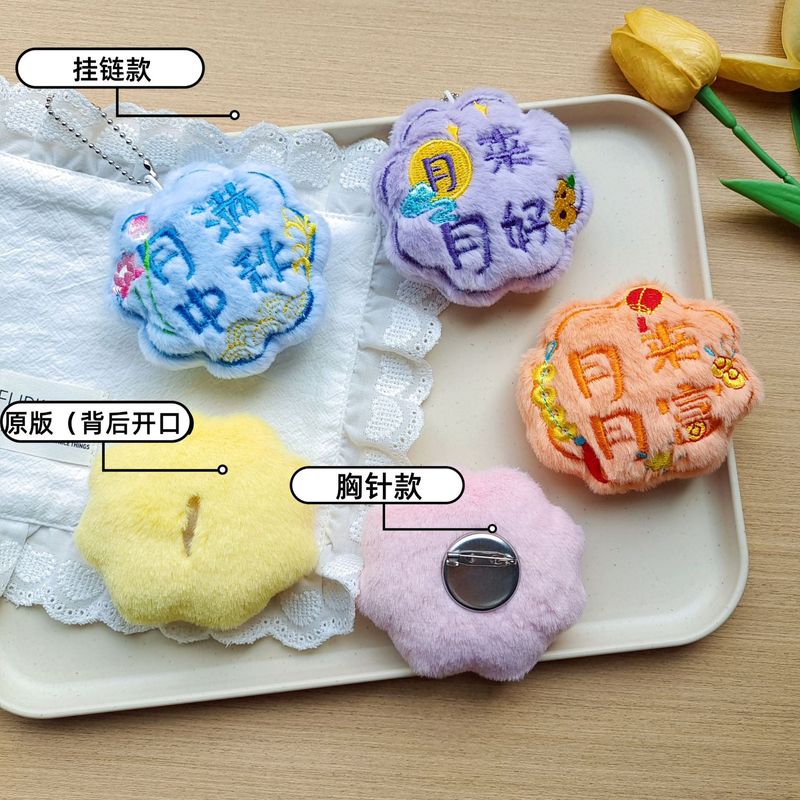 原创毛绒中秋月饼造型挂饰国风元素卡通配饰胸针好寓意赠礼挂件|undefined