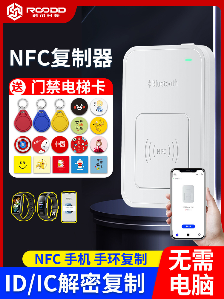 nfc手机读写器ic加密复制器id门禁卡读卡器配电梯停车考勤卡