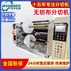 分切机;横切机;包装辅助设备