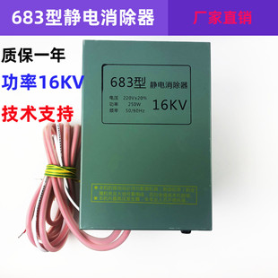 683 type static eliminator 16kv with static eliminator Rod bag making machine static disposal generator