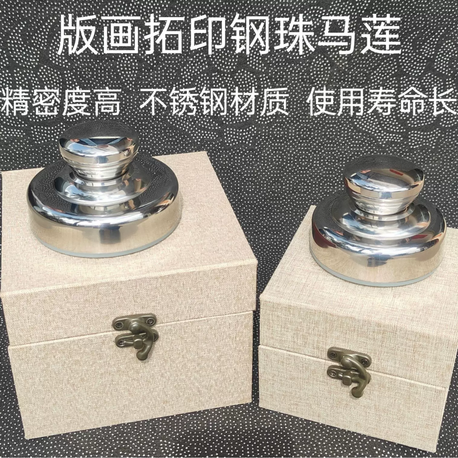 钢珠马莲木刻版画拓印印刷工具美术教学必备版画机压板机