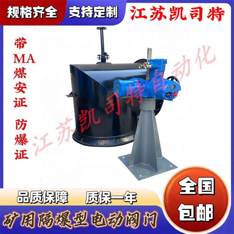 凯司特 矿用隔爆型电动配水闸阀PZWII-DN400 带煤安证防爆证
