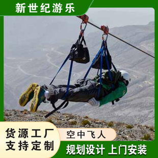 High-altitude cableway prone zip-line scenic spot outdoor large extreme challenge unpowered amusement equipment trapeze