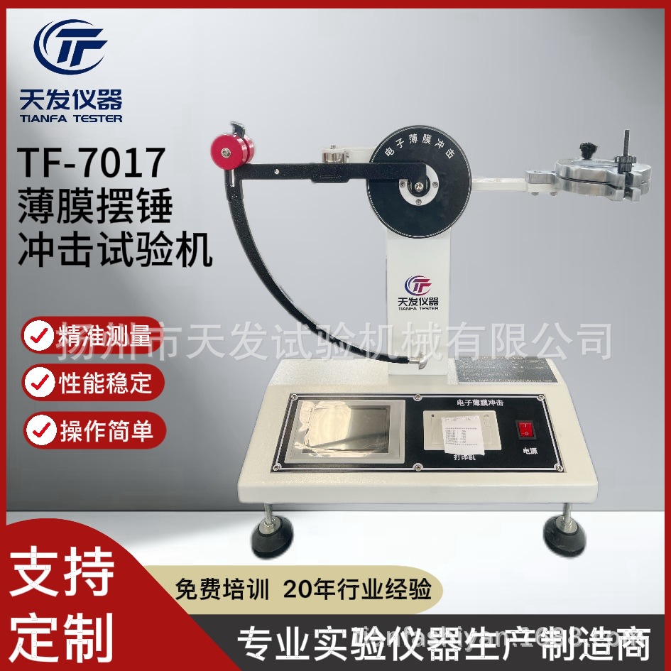 塑料复合膜冲击韧性测试仪试验仪 薄膜电子数显摆锤式冲击试验机