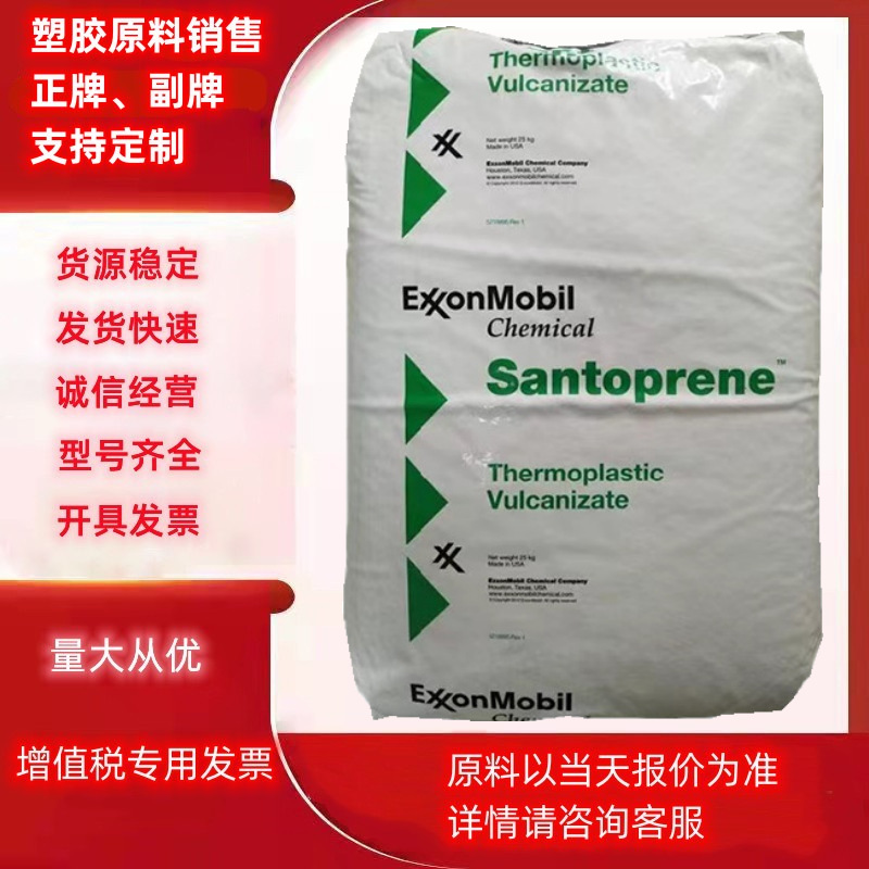 TPV塞拉尼斯/埃克森101-87 101-73注塑挤出耐老化密封圈管材绝缘