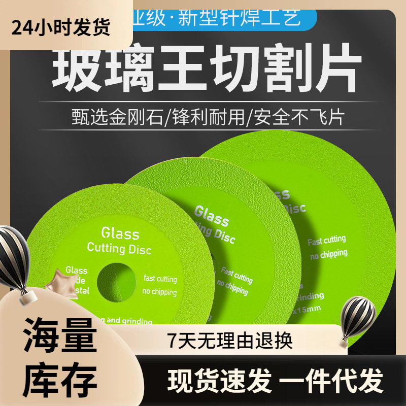 玻璃王专用切割片陶瓷玉石酒瓶打磨抛光超薄锯片磨片修边神器